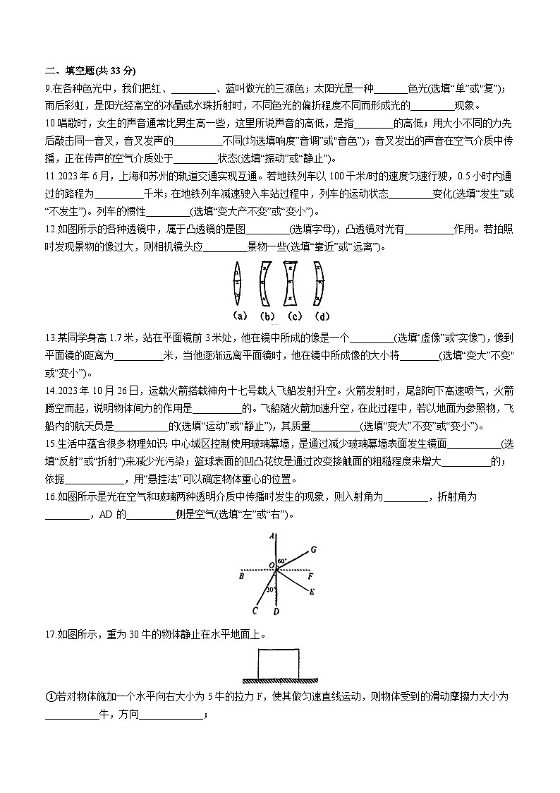2023-2024学年上海市静安区继续教育学校附属学校八年级（上）期末物理试卷第2页