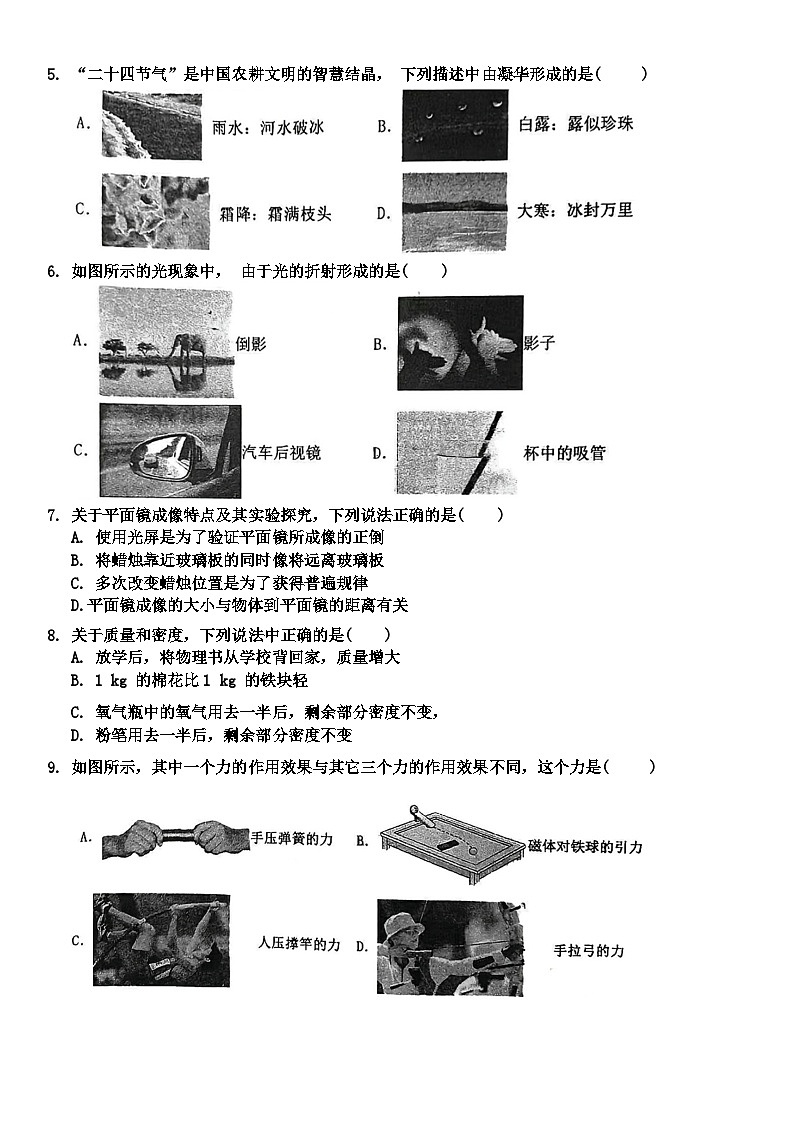 2023-2024学年天津一中八年级（上）期末物理试卷第2页