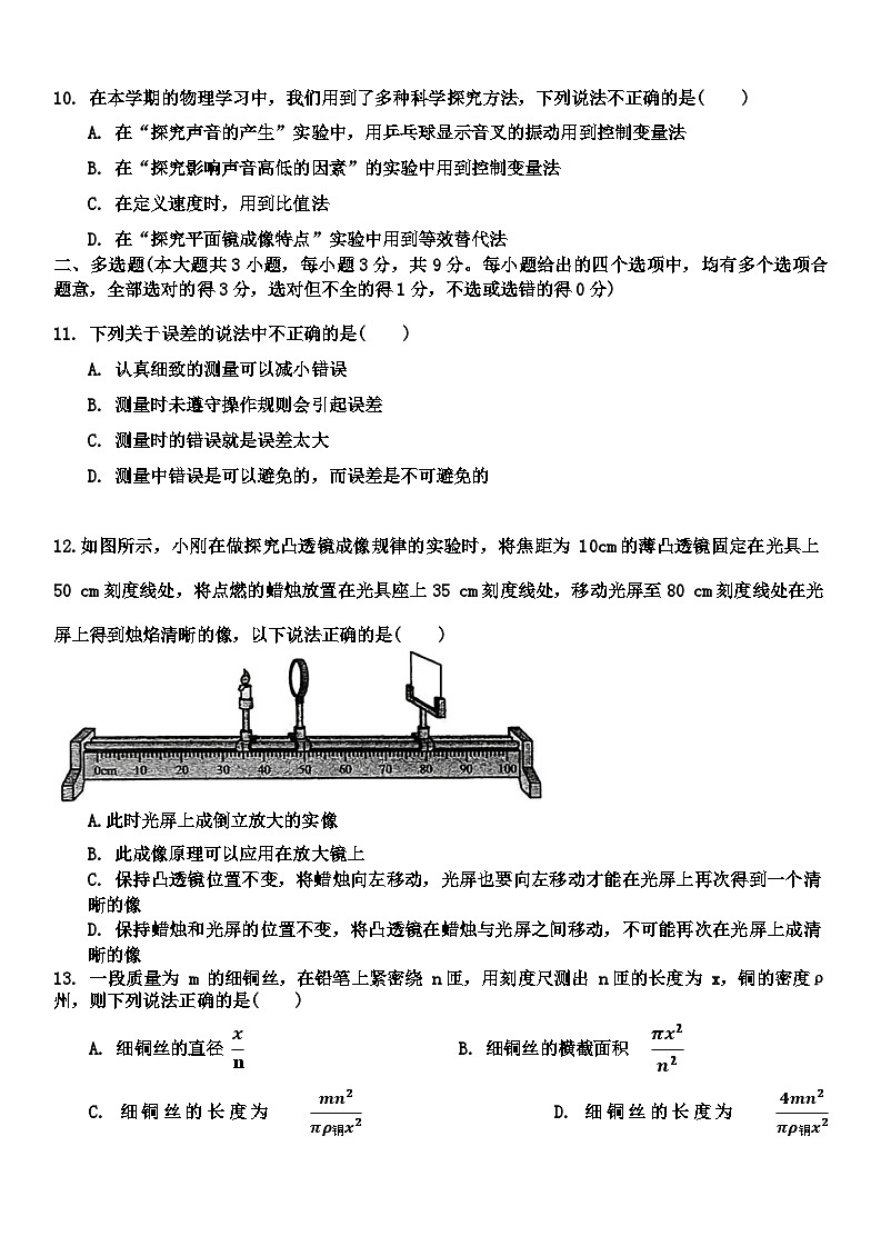2023-2024学年天津一中八年级（上）期末物理试卷第3页