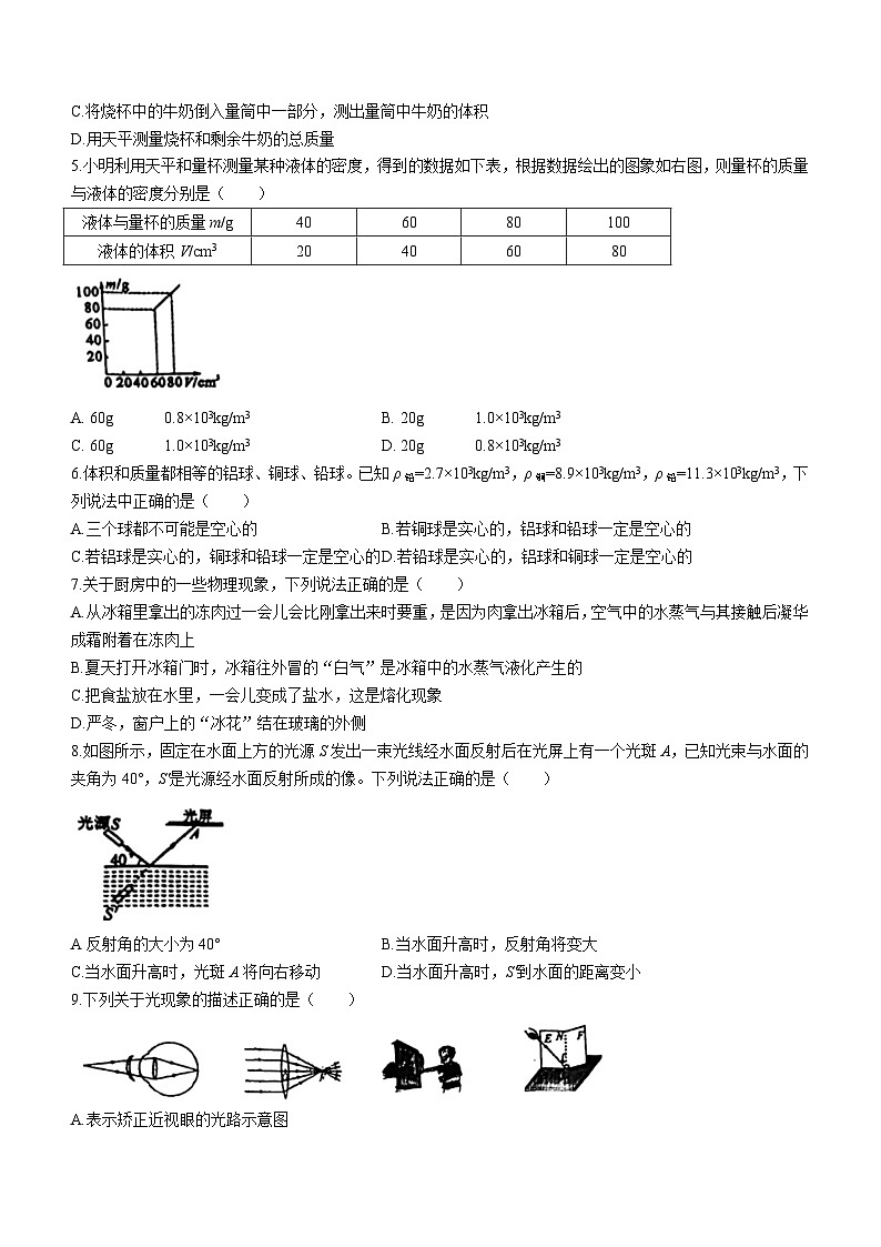 2023-2024学年天津外国语大学附属外国语学校八年级（上）期末物理试卷第2页