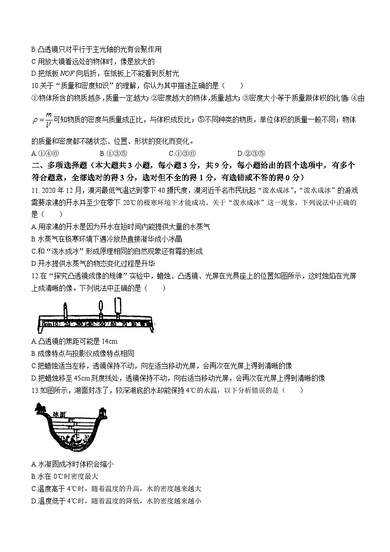 2023-2024学年天津外国语大学附属外国语学校八年级（上）期末物理试卷第3页