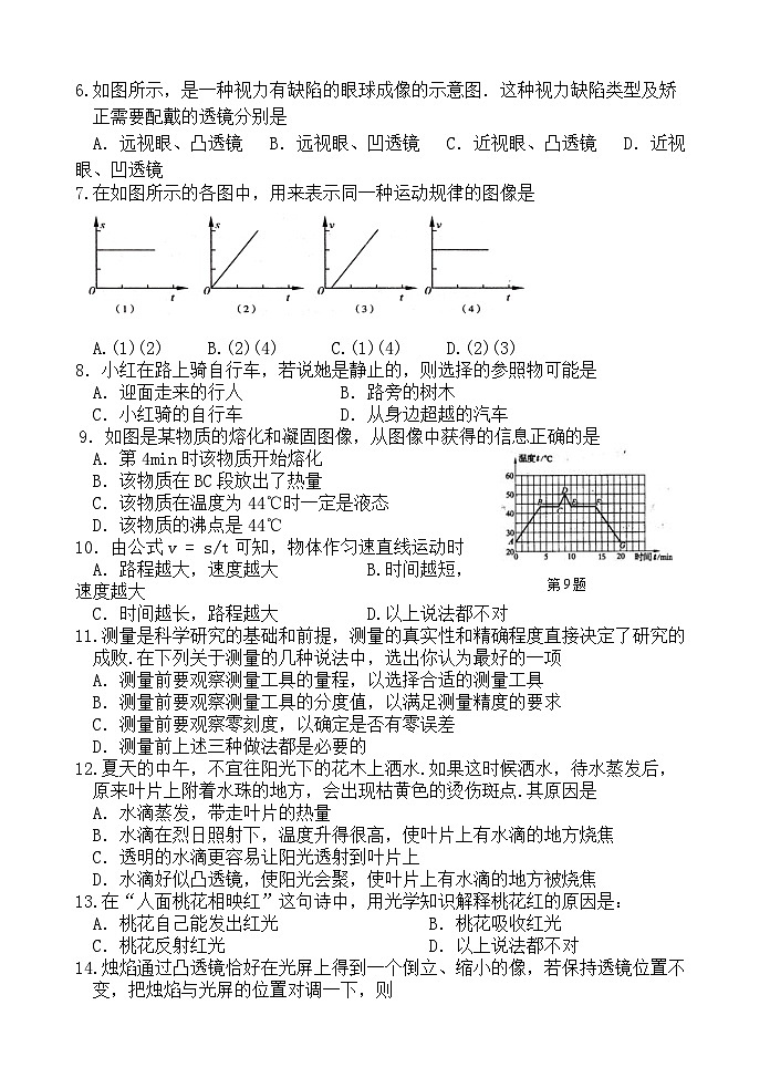 2023-2024学年江苏省宿迁市泗洪县洪泽湖路实验学校八年级（上）期末物理试卷第2页