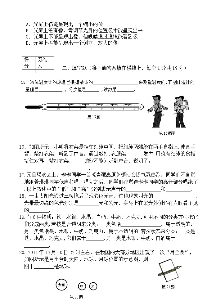 2023-2024学年江苏省宿迁市泗洪县洪泽湖路实验学校八年级（上）期末物理试卷第3页
