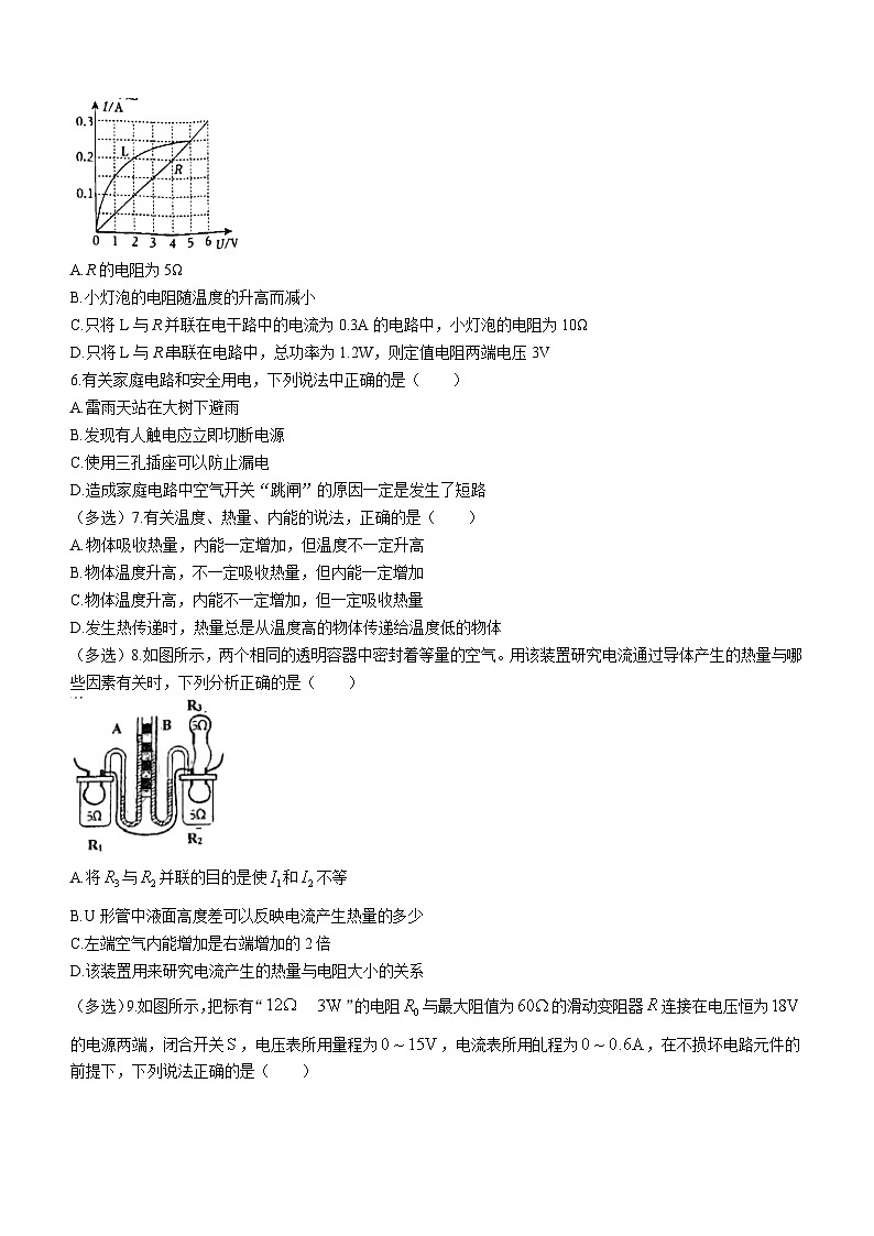 2023-2024学年辽宁省盘锦市大洼区九年级（上）期末物理试卷第2页