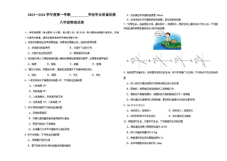 2023-2024学年天津市西青区八年级（上）期末物理试卷第1页