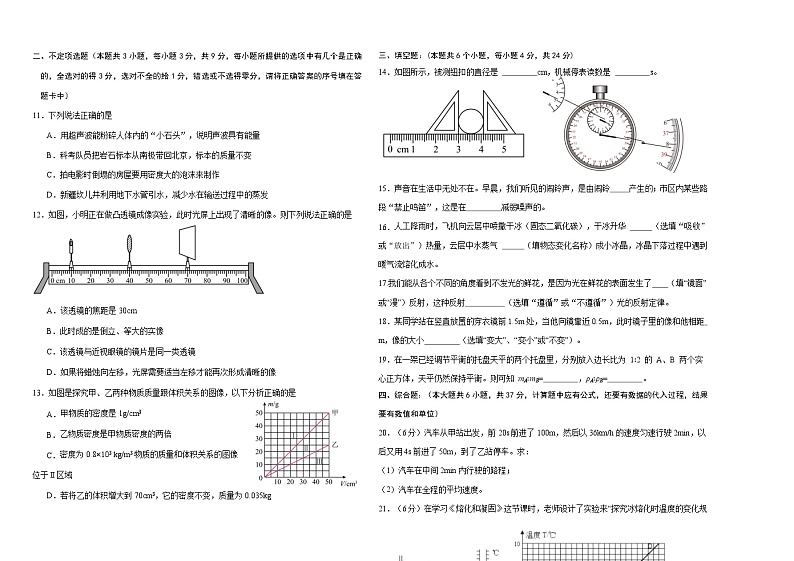 2023-2024学年天津市西青区八年级（上）期末物理试卷第2页