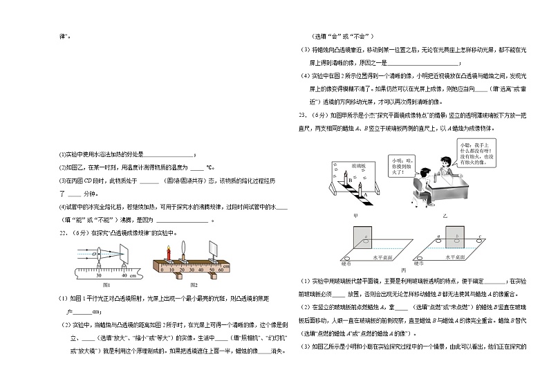 2023-2024学年天津市西青区八年级（上）期末物理试卷第3页