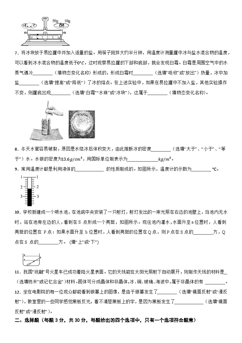 2023-2024学年安徽省合肥市瑶海区八年级（上）期末物理模拟练习试卷02