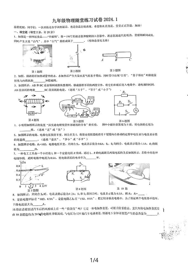 2023-2024学年安徽省合肥三十八中九年级（上）期末物理试卷第1页
