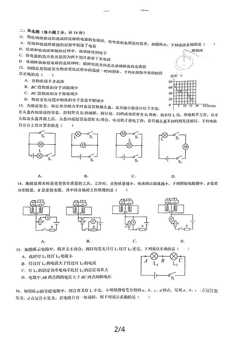 2023-2024学年安徽省合肥三十八中九年级（上）期末物理试卷第2页