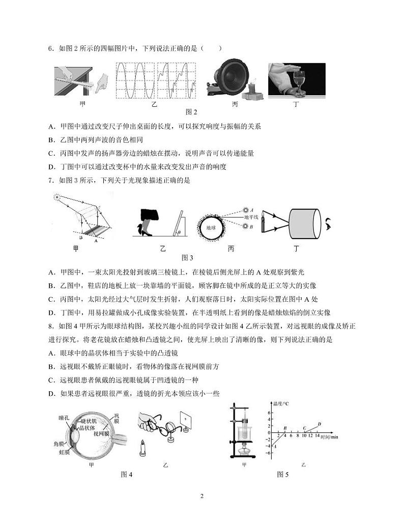 2022-2023学年四川省雅安市八年级（上）期末物理试卷第2页