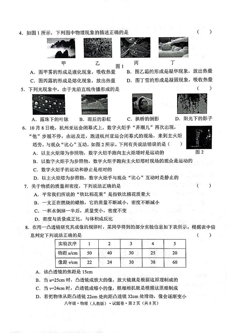 2023-2024学年云南省昭通市八年级（上）期末物理试卷第2页