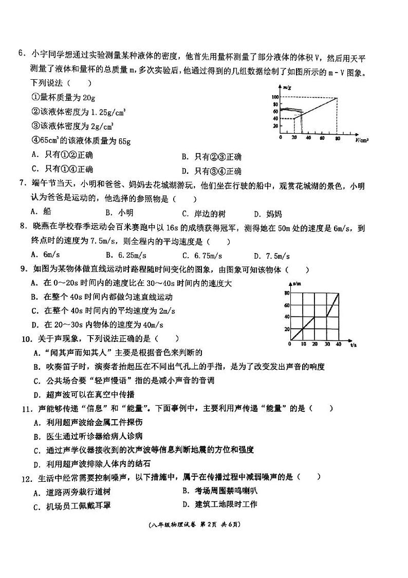 2023-2024学年甘肃省酒泉八年级（上）期末物理试卷第2页