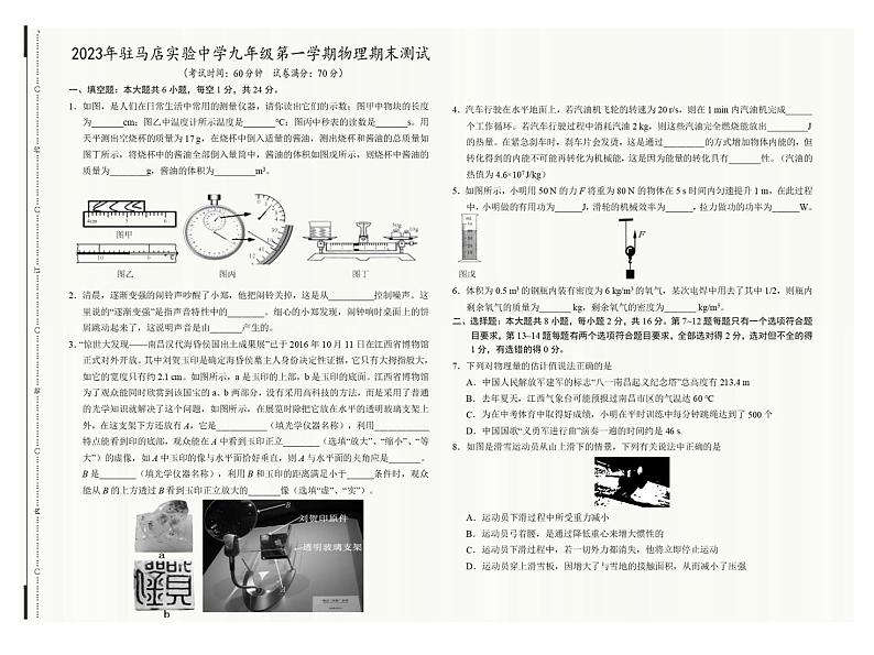 2023-2024学年河南省驻马店实验中学九年级（上）期末物理试卷第1页