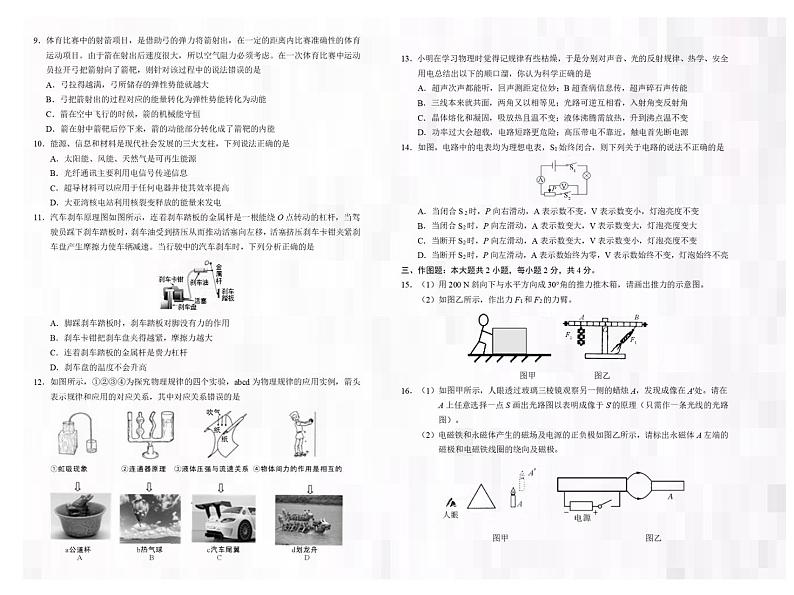 2023-2024学年河南省驻马店实验中学九年级（上）期末物理试卷第2页