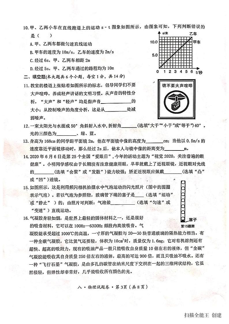 2023-2024学年云南省保山市腾冲市八年级（上）期末物理试卷第3页