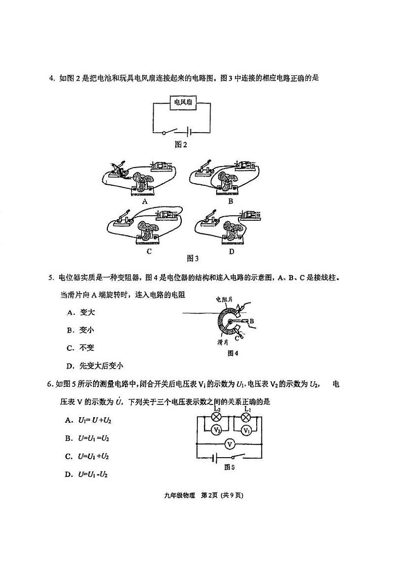 2023-2024学年天津市滨海新区九年级（上）期末物理试卷第2页