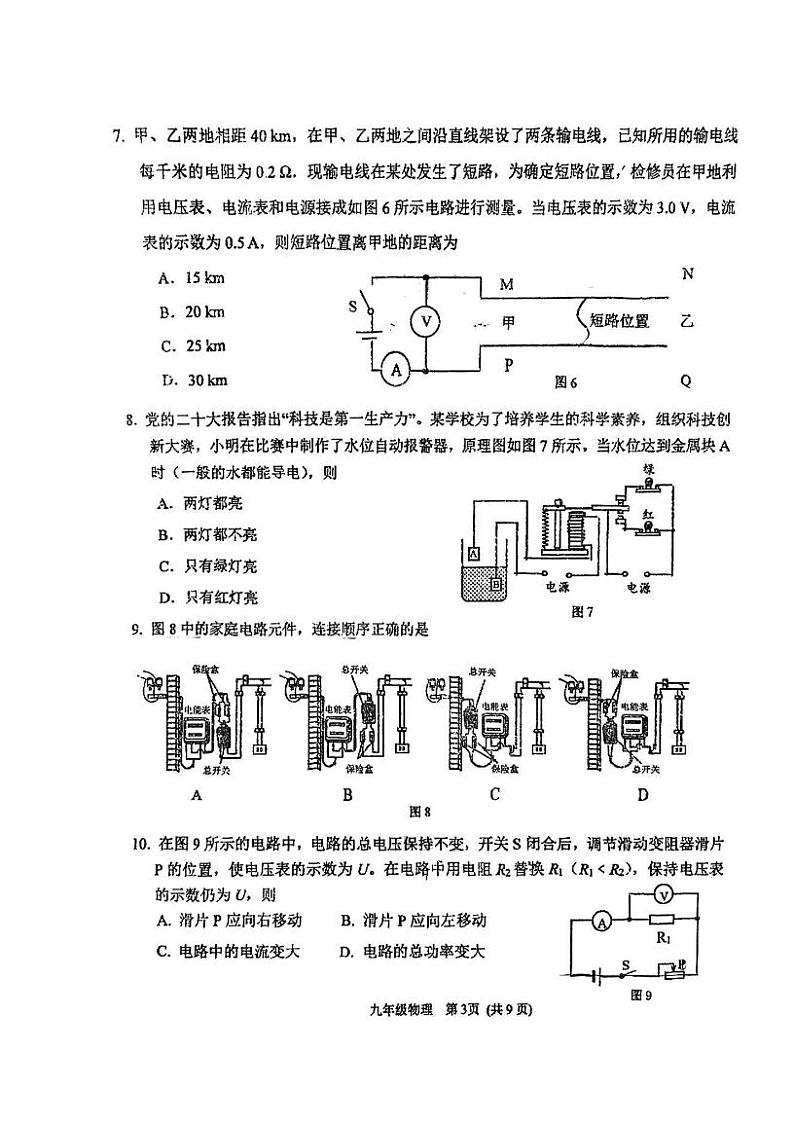 2023-2024学年天津市滨海新区九年级（上）期末物理试卷第3页