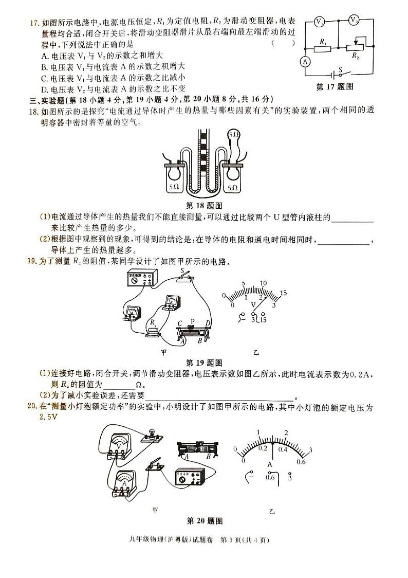 2023-2024学年安徽省亳州市利辛县部分学校联考九年级（上）期末物理试卷第3页