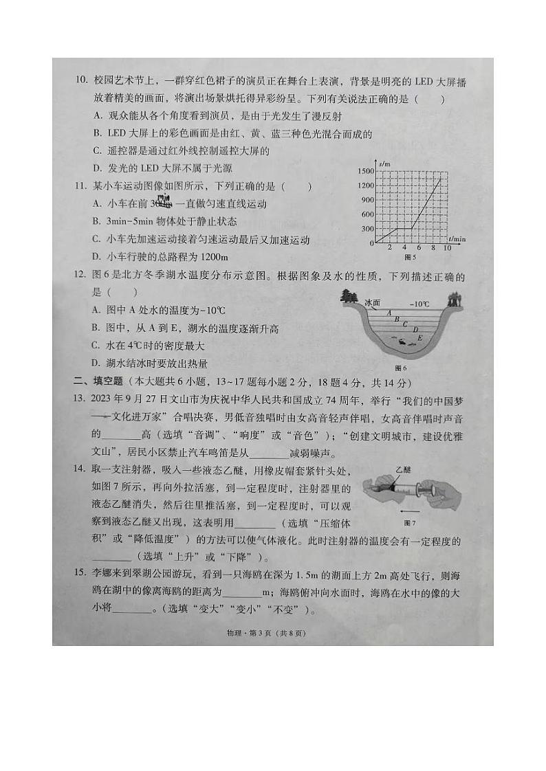 2023-2024学年云南省文山州文山市八年级（上）期末物理试卷第3页