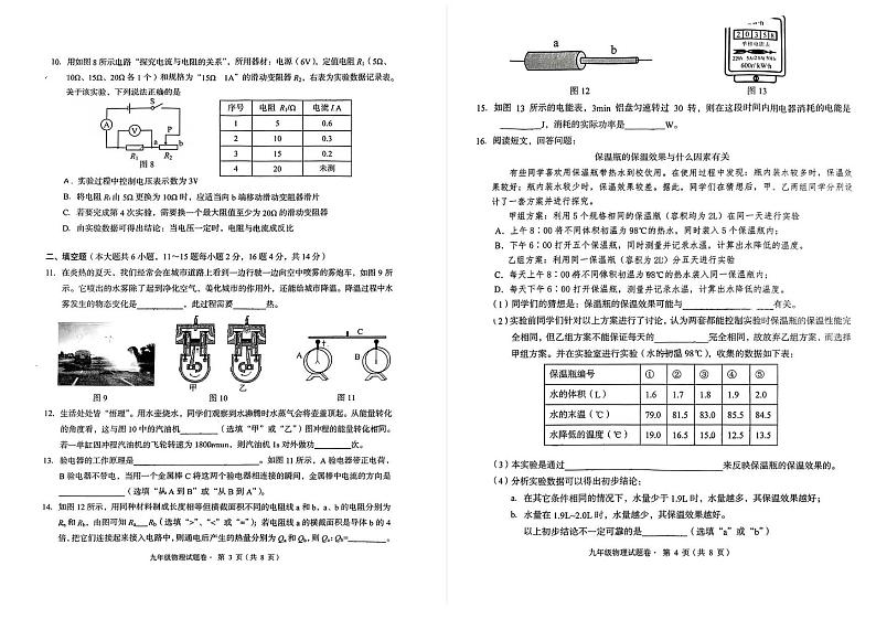 2023-2024学年云南省昆明市盘龙区九年级（上）期末物理试卷第2页