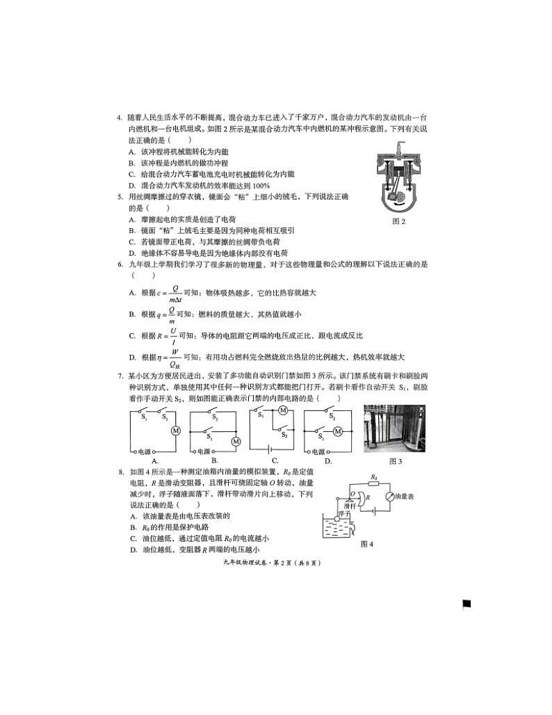2023-2024学年云南省昆明市呈贡区九年级（上）期末物理试卷02