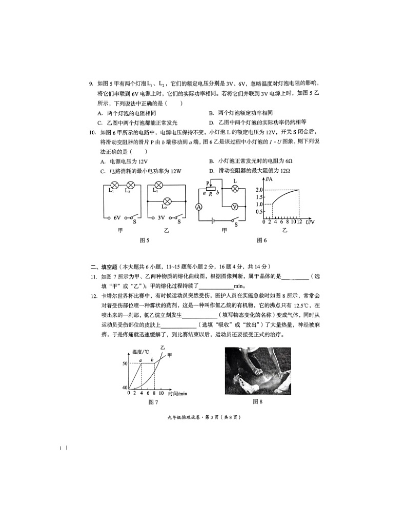 2023-2024学年云南省昆明市呈贡区九年级（上）期末物理试卷03