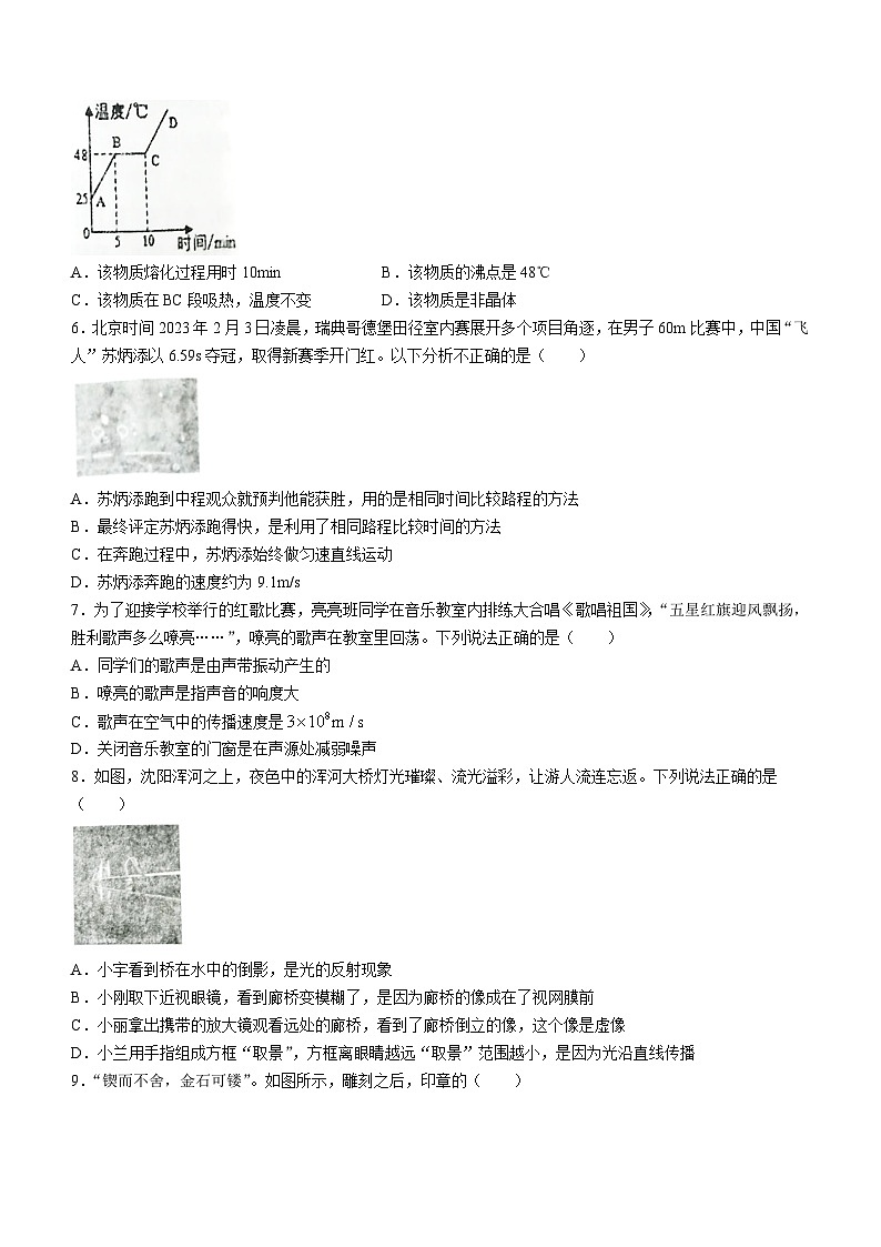 2023-2024学年辽宁省沈阳市辽中区八年级（上）期末物理试卷02