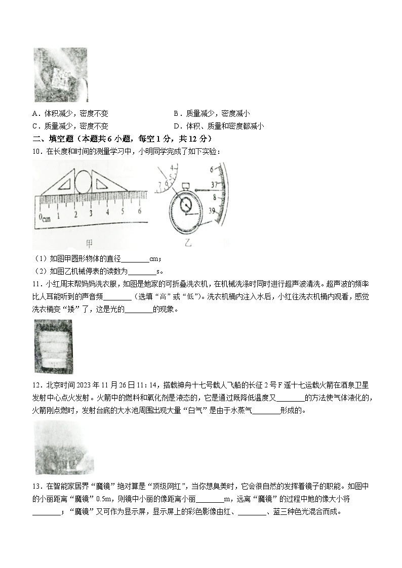 2023-2024学年辽宁省沈阳市辽中区八年级（上）期末物理试卷03