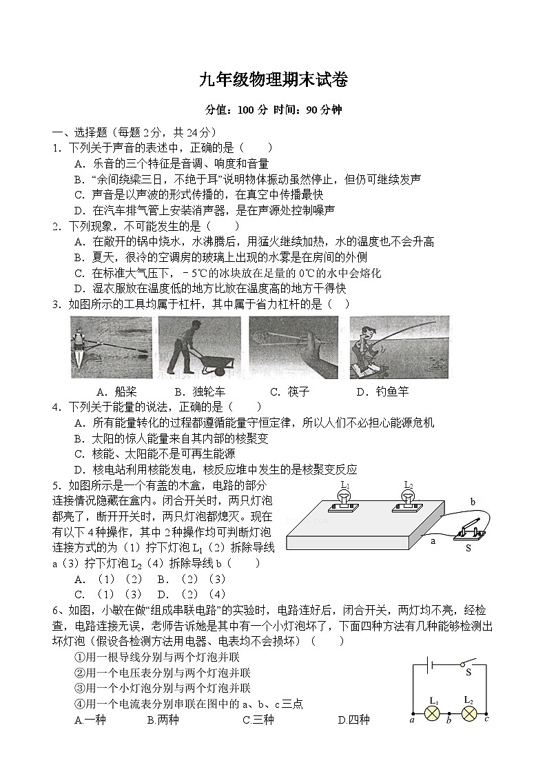 2023-2024学年辽宁省葫芦岛市绥中县九年级（上）期末物理试卷（A卷）第1页