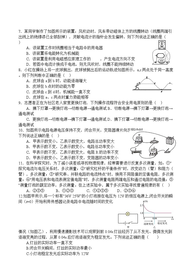 2023-2024学年辽宁省葫芦岛市绥中县九年级（上）期末物理试卷（A卷）第2页