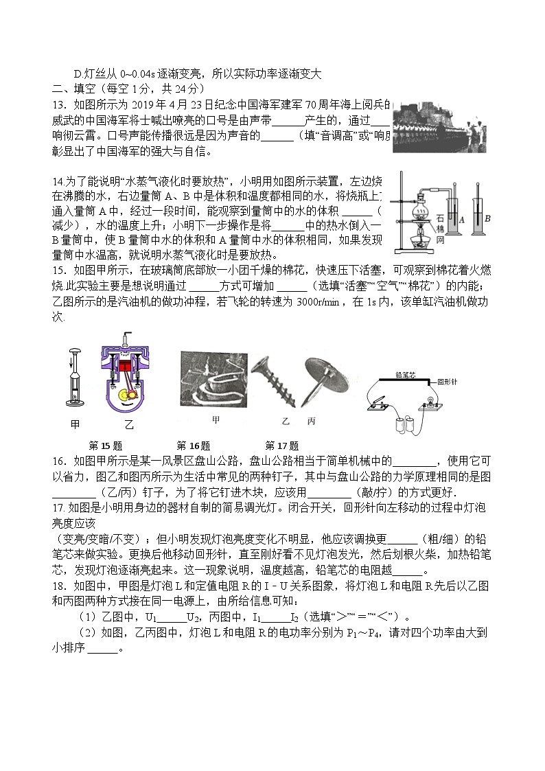 2023-2024学年辽宁省葫芦岛市绥中县九年级（上）期末物理试卷（A卷）第3页