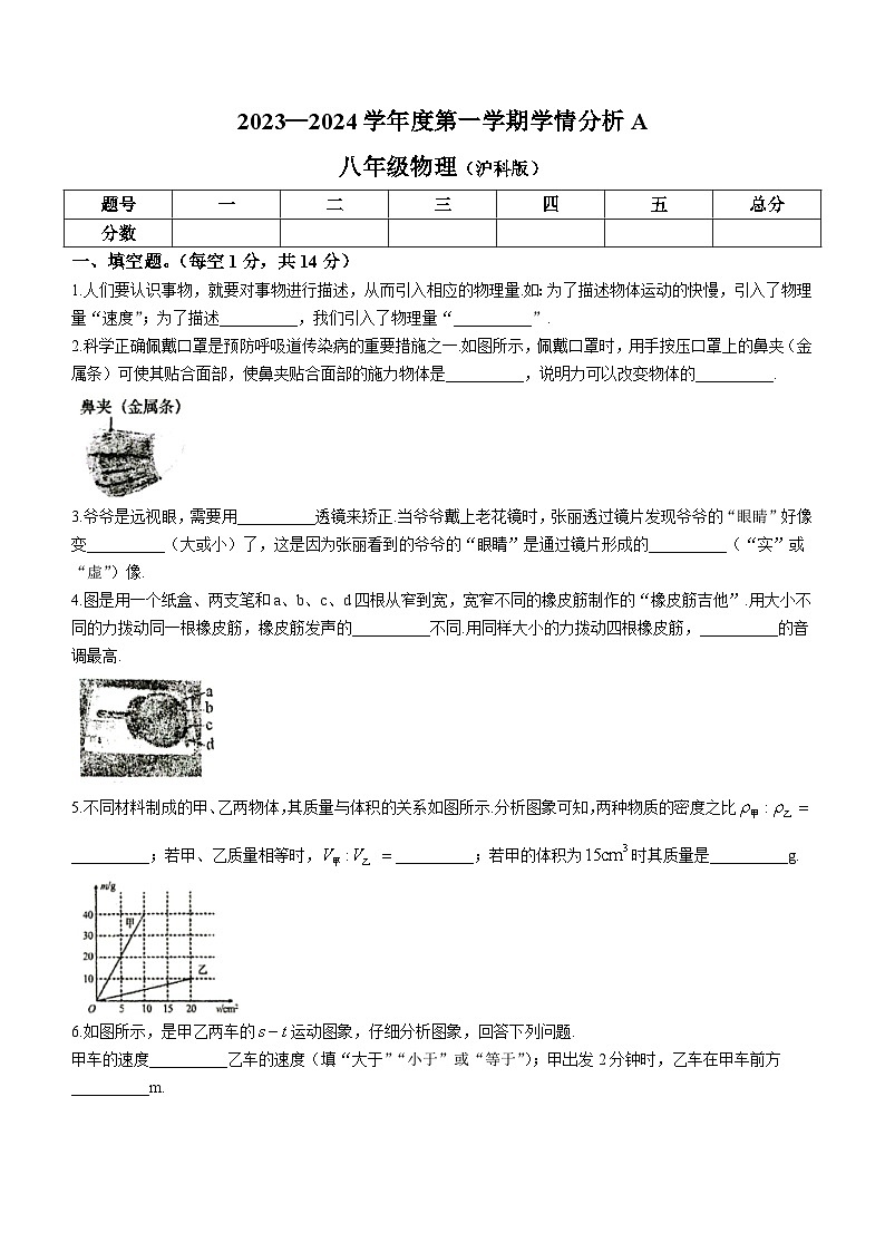 2023-2024学年河南省南阳市方城县部分学校八年级（上）期末物理试卷第1页