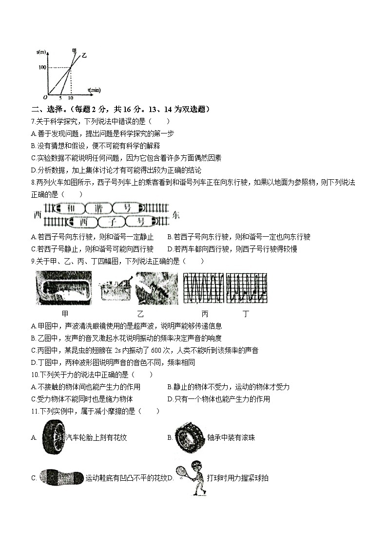 2023-2024学年河南省南阳市方城县部分学校八年级（上）期末物理试卷第2页