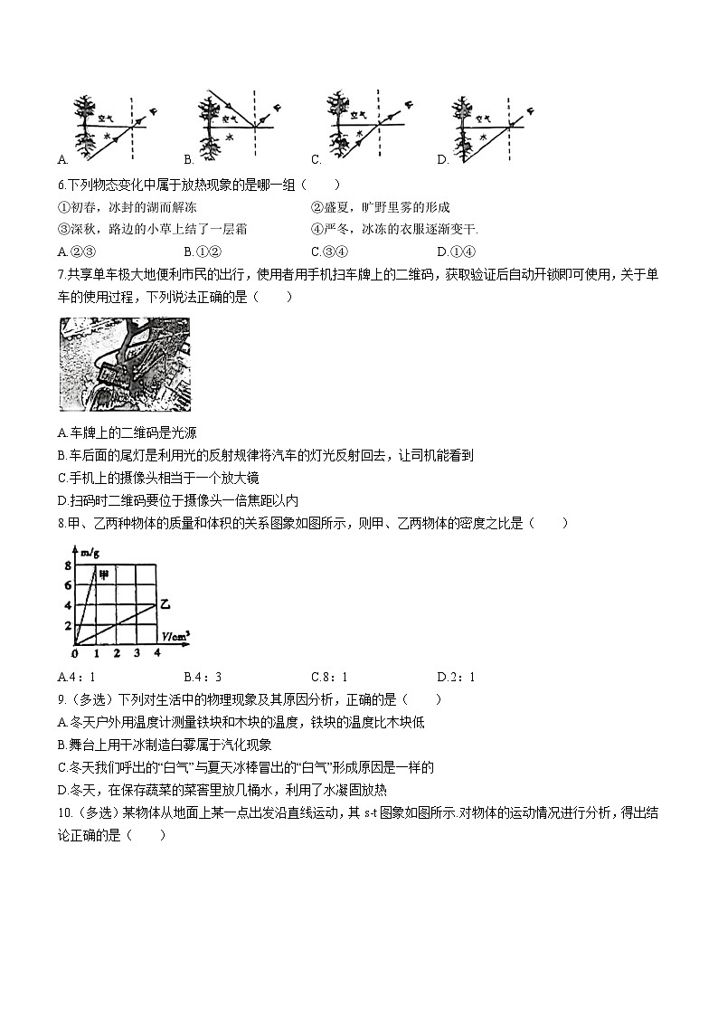 2023-2024学年辽宁省阜新市海州区八年级（上）期末物理试卷第2页