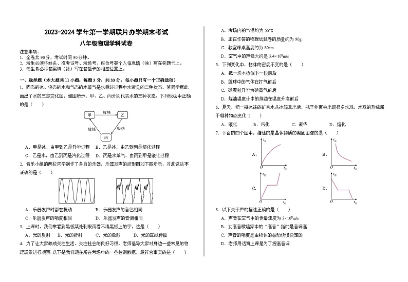 2023-2024学年甘肃省兰州市教育局第四片区八年级（上）期末物理试卷第1页