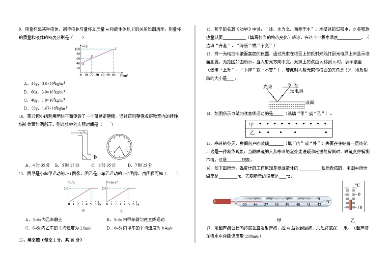 2023-2024学年甘肃省兰州市教育局第四片区八年级（上）期末物理试卷第2页