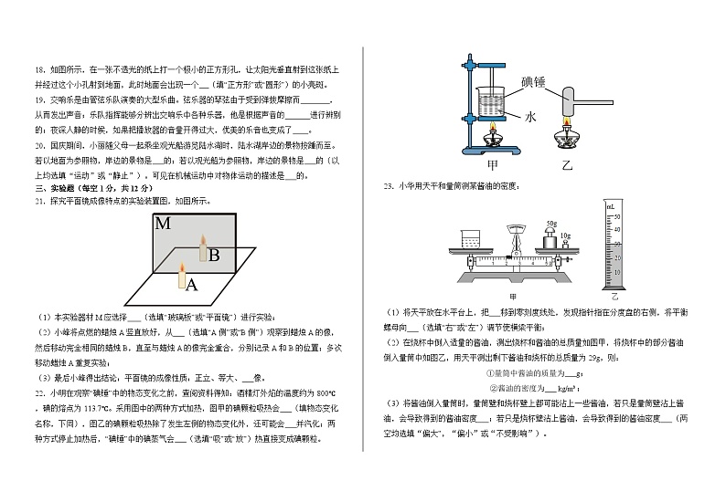 2023-2024学年甘肃省兰州市教育局第四片区八年级（上）期末物理试卷第3页