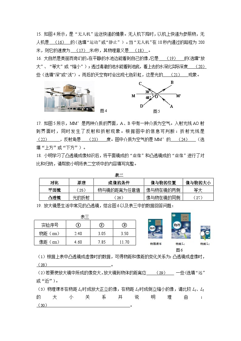 2023-2024学年上海市金山区多校联考八年级（上）期末物理试卷第3页