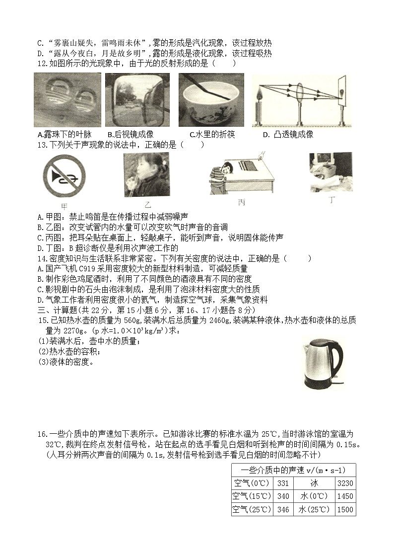 2023-2024学年江西省上饶市万年二中八年级（上）期末物理试卷第2页