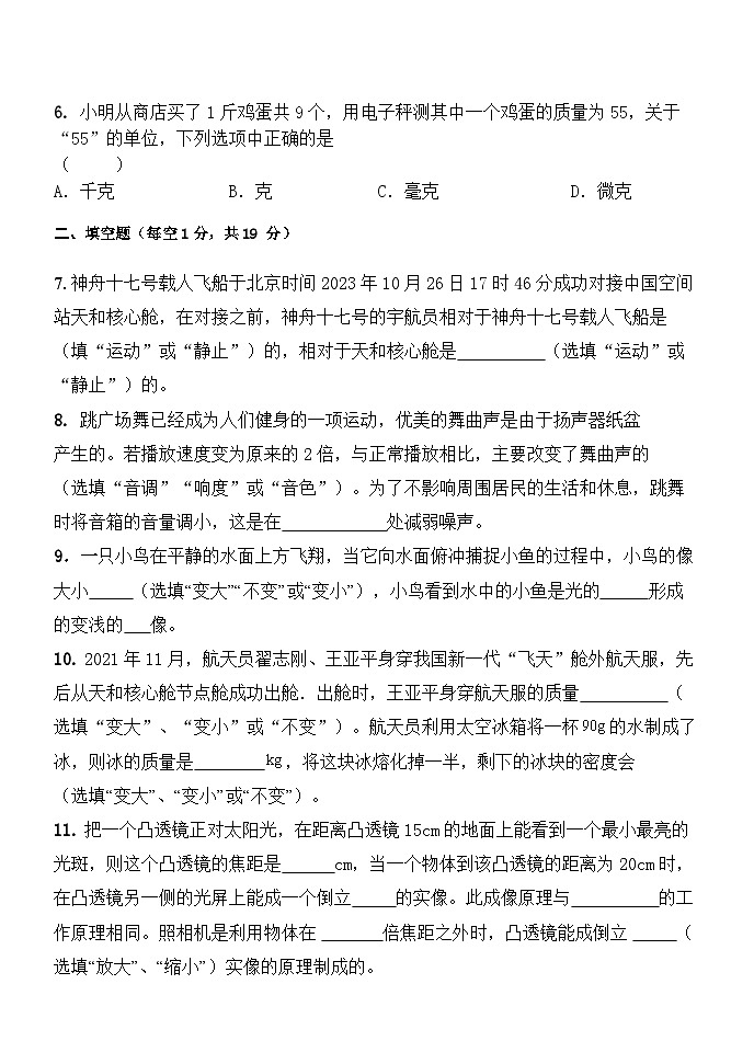 2023-2024学年吉林省四平市铁东区八年级（上）期末物理试卷第2页