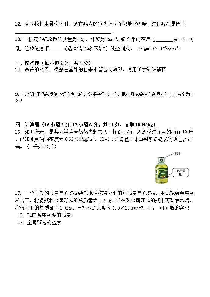 2023-2024学年吉林省四平市铁东区八年级（上）期末物理试卷第3页