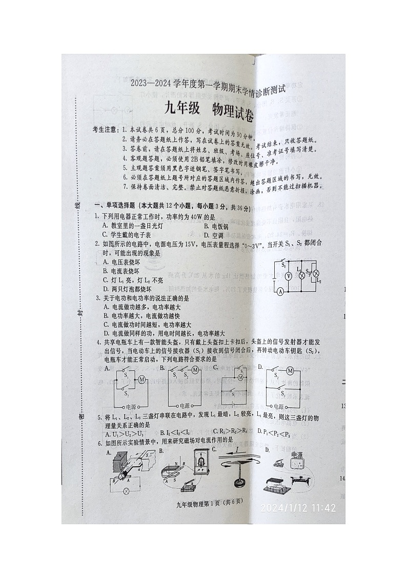 2023-2024学年河北省张家口市桥西区九年级（上）期末物理试卷01