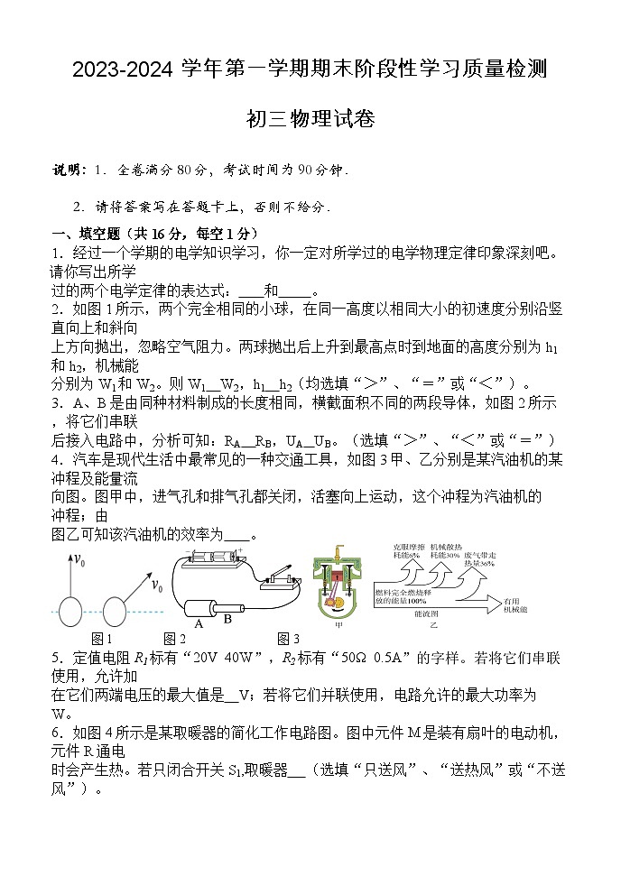 2023-2024学年江西省南昌县九年级（上）期末物理试卷第1页