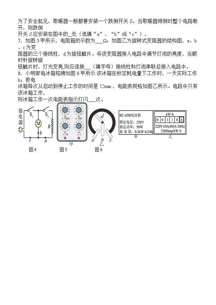 2023-2024学年江西省南昌县九年级（上）期末物理试卷第2页