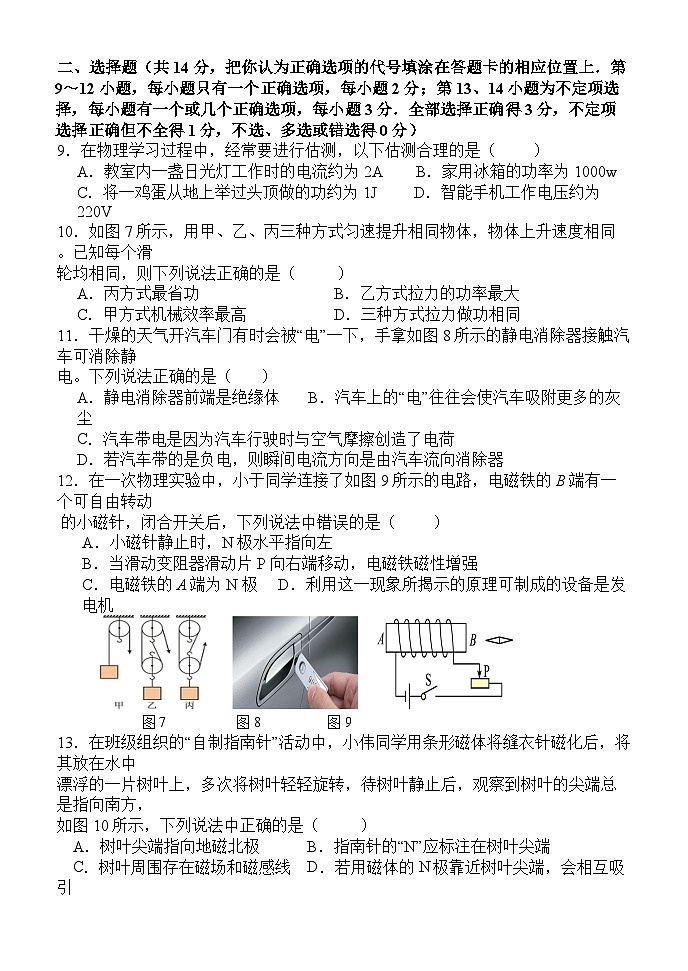 2023-2024学年江西省南昌县九年级（上）期末物理试卷第3页
