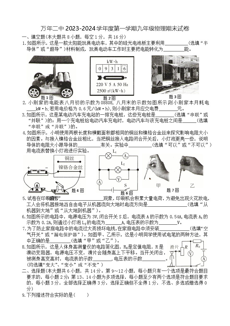 2023-2024学年江西省上饶市万年二中九年级（上）期末物理试卷第1页