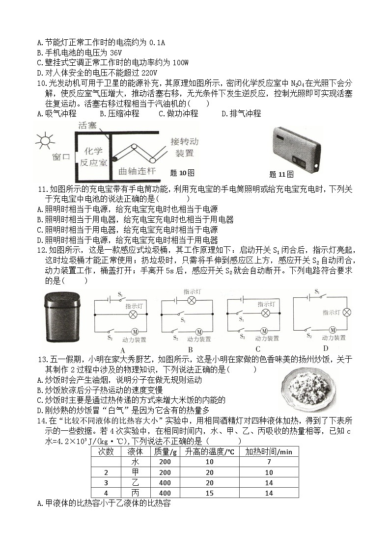 2023-2024学年江西省上饶市万年二中九年级（上）期末物理试卷第2页