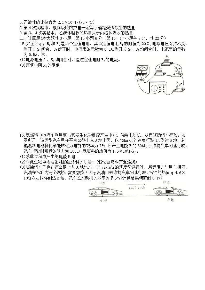 2023-2024学年江西省上饶市万年二中九年级（上）期末物理试卷第3页