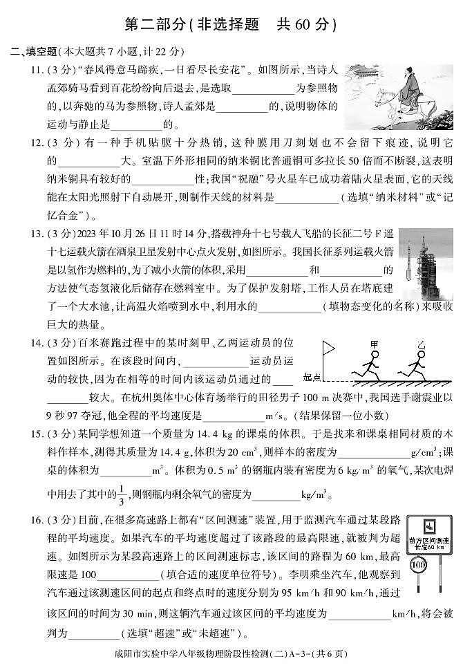 2023-2024学年陕西省咸阳八年级（上）段考物理试卷（二）第3页